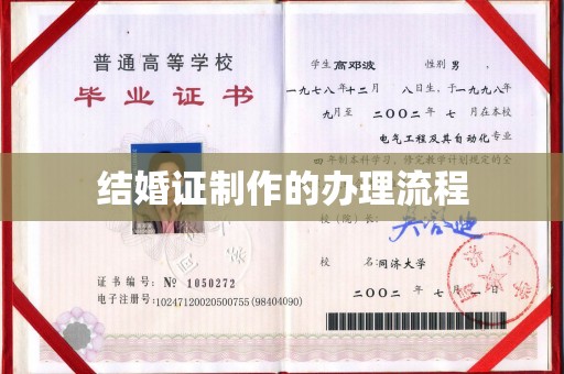 迎江结婚证制作的办理流程