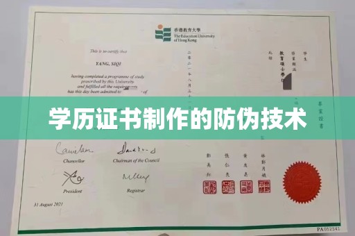 迎江学历证书制作的防伪技术