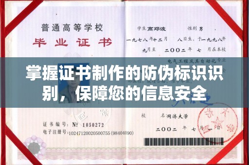 迎江掌握证书制作的防伪标识识别，保障您的信息安全
