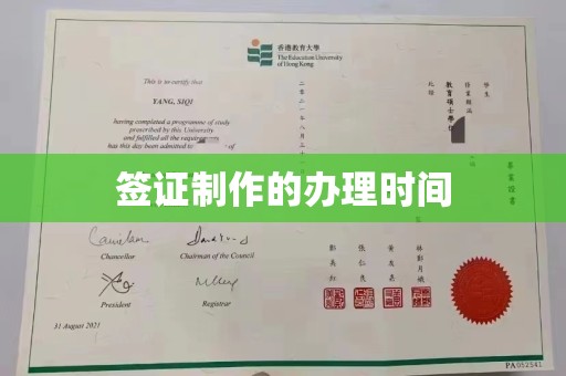 迎江签证制作的办理时间