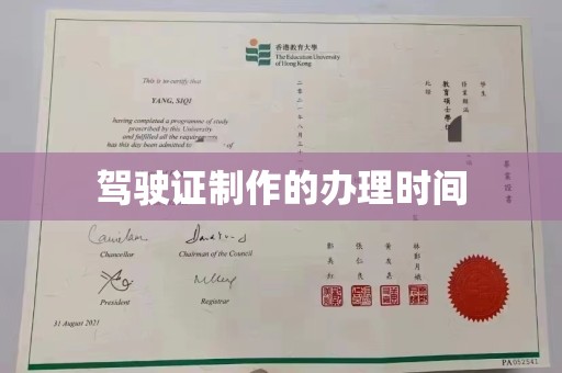 迎江驾驶证制作的办理时间
