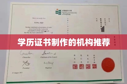 迎江学历证书制作的机构推荐
