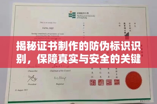 迎江揭秘证书制作的防伪标识识别，保障真实与安全的关键