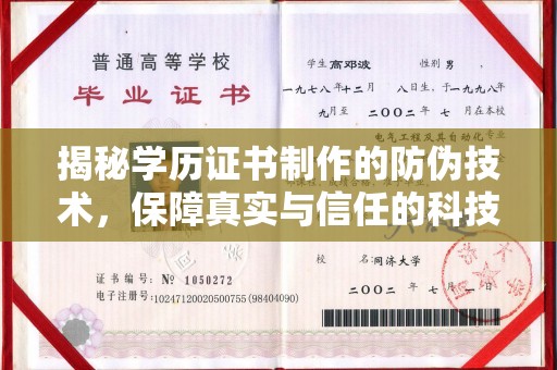迎江揭秘学历证书制作的防伪技术，保障真实与信任的科技力量