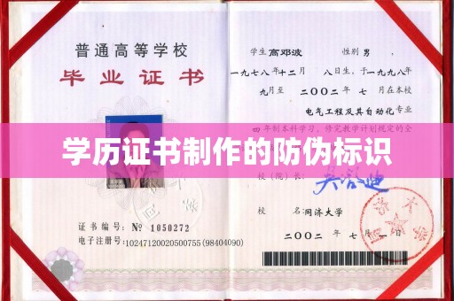 迎江学历证书制作的防伪标识
