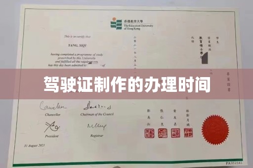 迎江驾驶证制作的办理时间