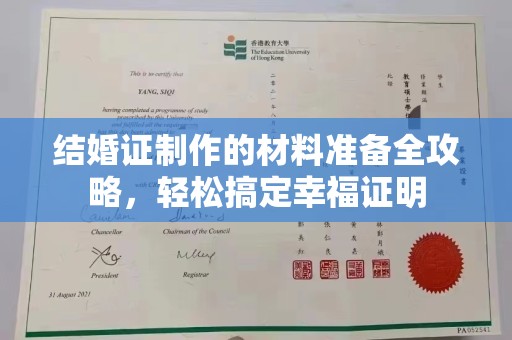 迎江结婚证制作的材料准备全攻略，轻松搞定幸福证明