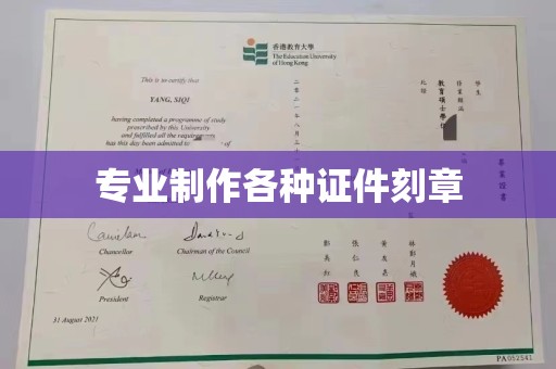 迎江专业制作各种证件刻章